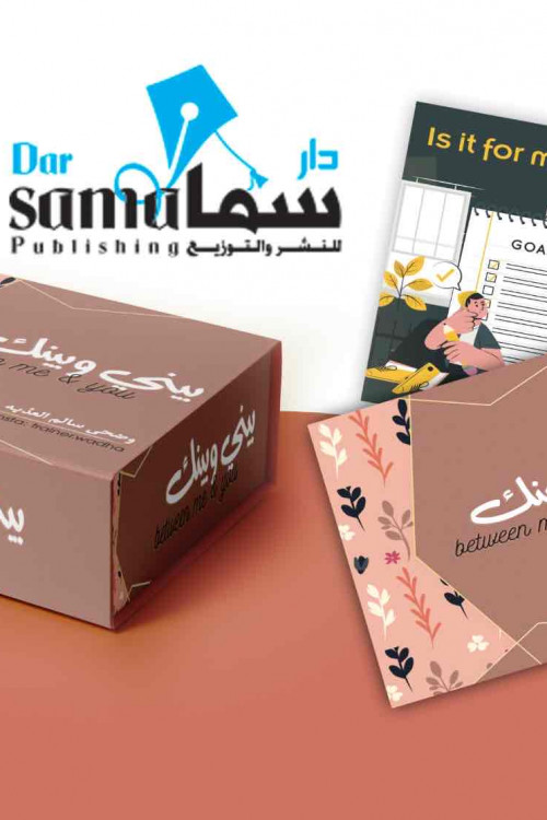 بطاقات بيني وبينك / وضحى العذبة