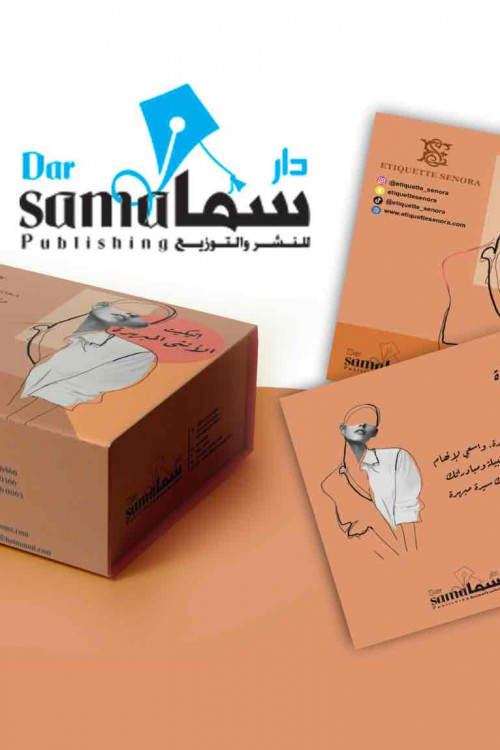 بطاقات إتيكيت الانثى المبهرة / منال عبدالعزيز