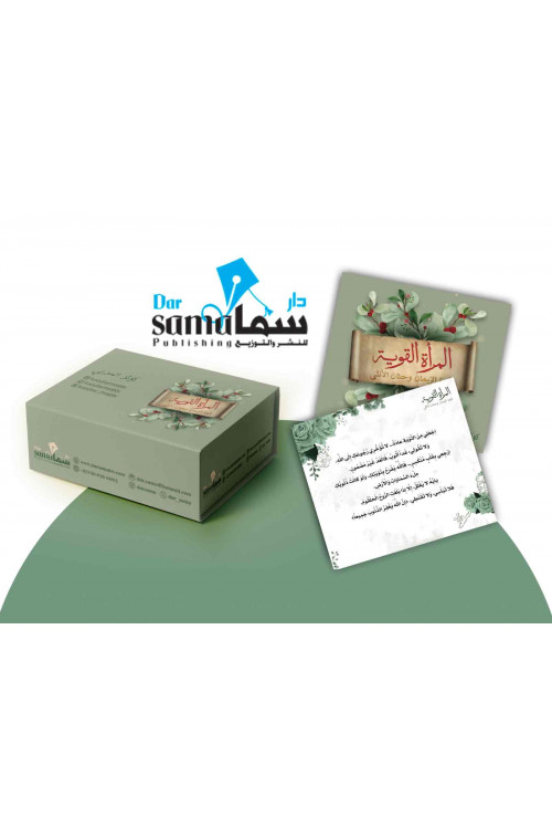 بطاقات المرأة القوية / كوثر المربى