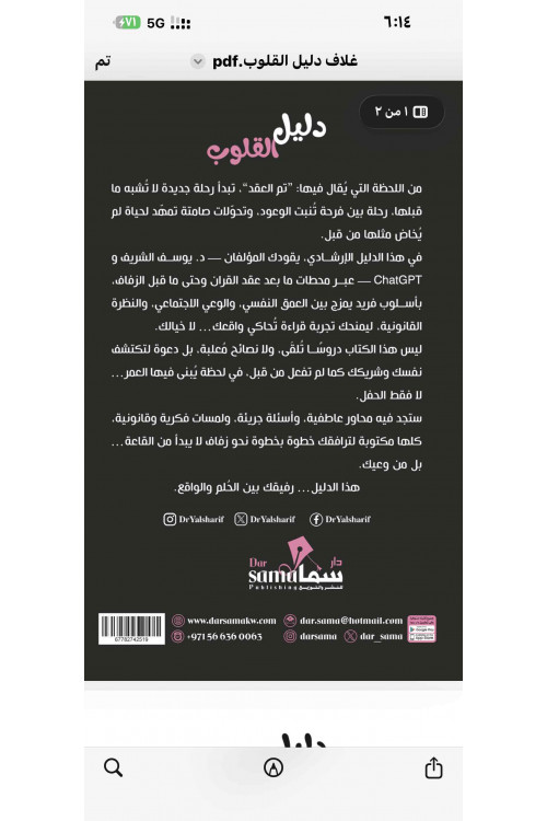 دليل القلوب / م.د/ يوسف الشريف