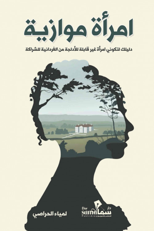 امرأة موازيه 