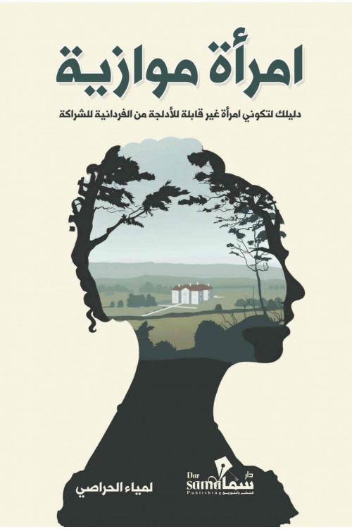 امرأة موازيه 