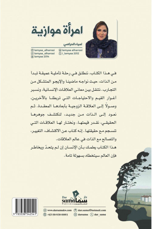 امرأة موازيه 