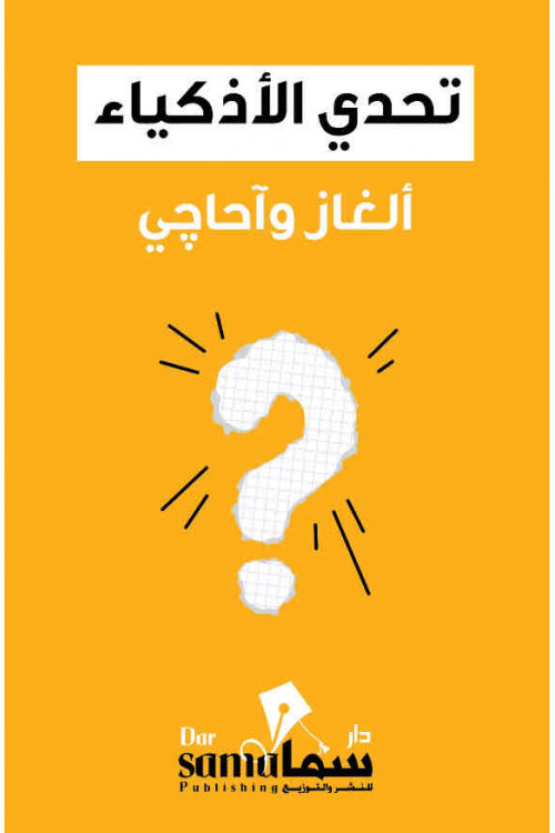 كروت تحدى الأذكياء