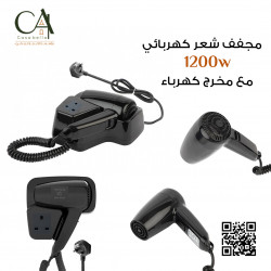 مجفف شعر كهربائي 1200w مع مخرج كهرباء