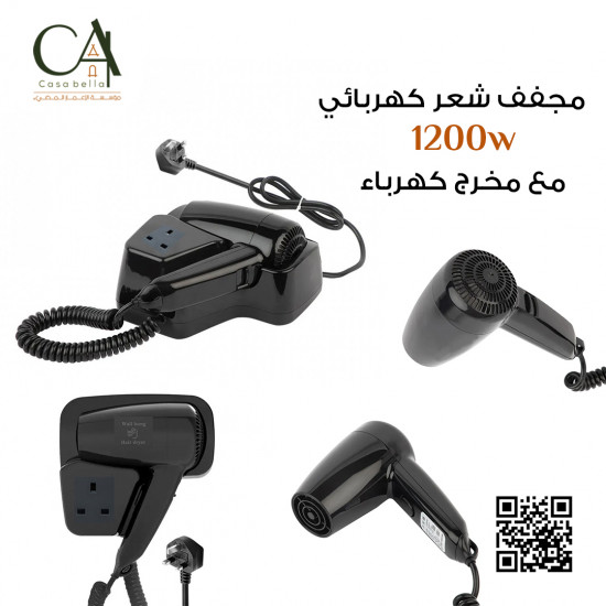 مجفف شعر كهربائي 1200w مع مخرج كهرباء مجفف شعر كهربائي 1200w مع مخرج كهرباء