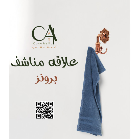 علاقة مناشف برونز علاقة مناشف برونز