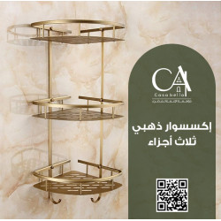 إكسسوار ذهبي ثلاث أجزاء