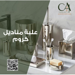 علبة مناديل كروم