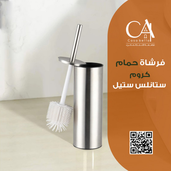 فرشاة حمام كروم ستانلس ستيل فرشاة حمام كروم ستانلس ستيل