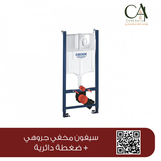 سيفون مخفي جروهي +ضغطة دائرية سيفون مخفي جروهي +ضغطة دائرية