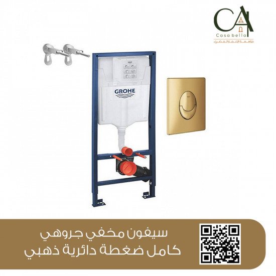 سيفون مخفي جروهي كامل ضغطة دائرية ذهبي