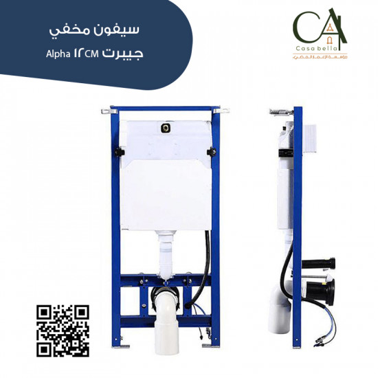 سيفون مخفي جيبرت Alpha 12CM