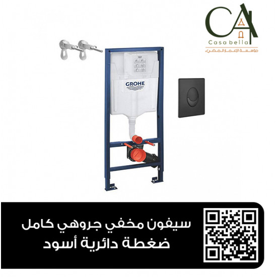 سيفون مخفي جروهي كامل ضغطة دائرية أسود