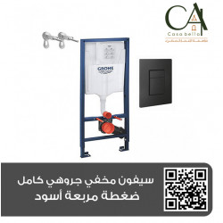   سيفون مخفي جروهي كامل ضغطة مربعة أسود