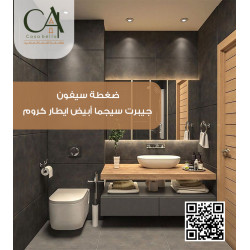 ضغطة سيفون جيبرت سيجما أبيض ايطار كروم GEBERIT SIGMA 10