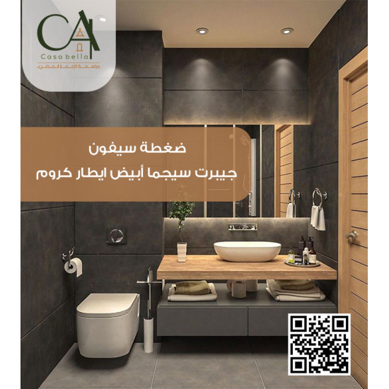 ضغطة سيفون جيبرت سيجما أبيض ايطار كروم GEBERIT SIGMA 10