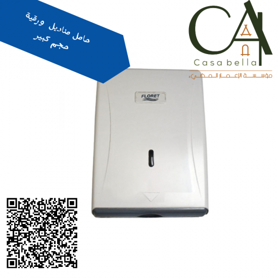 حامل المناديل الورقية الكبير حامل المناديل الورقية الكبير