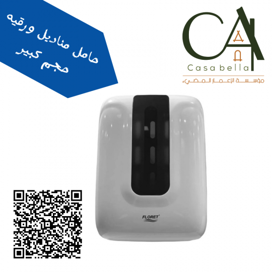 حامل مناديل الورقية الكبير حامل مناديل الورقية الكبير