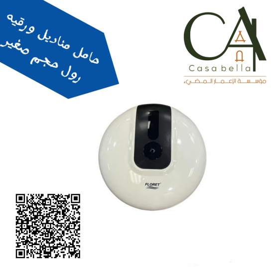 حامل مناديل الورقية رول صغير