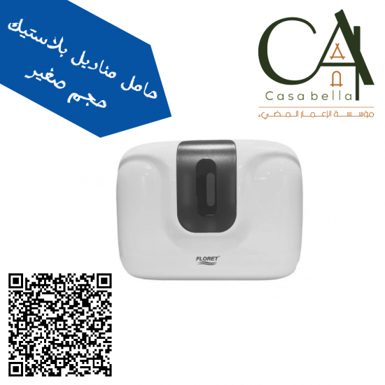 حامل المناديل البلاستيك الصغير حامل المناديل البلاستيك الصغير