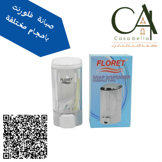 صبانة بلاستيك من فلوريت باحجام استعياب مختلفة جودة عالية 200 مل 