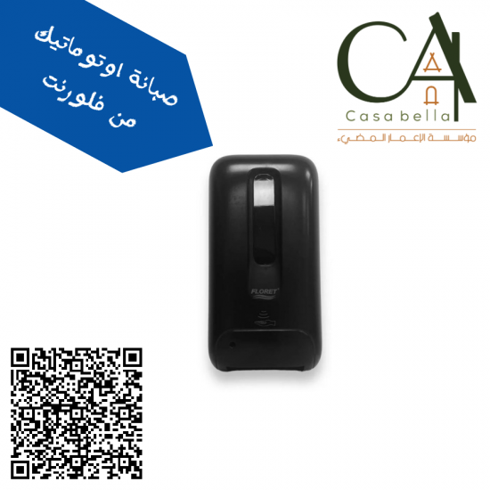 صبانة أوتوماتيك سائل من فلوريت