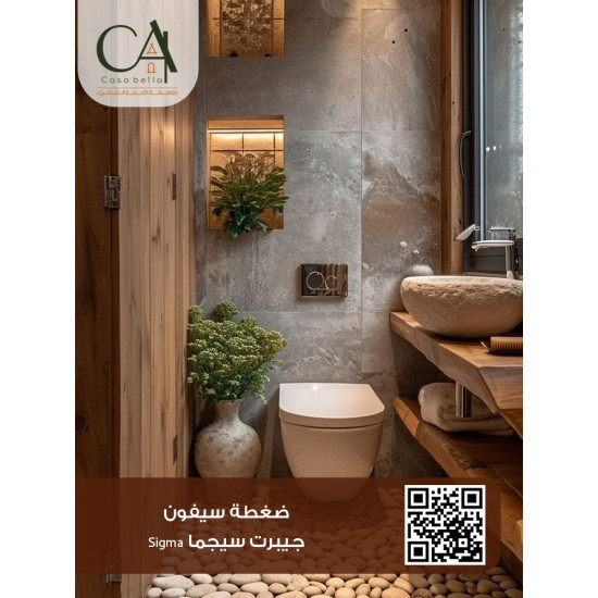 ضغطة سيفون جيبرت سيجما Sigma