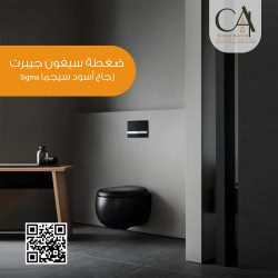 ضغطة سيفون جيبرت زجاج أسود سيجما Sigma