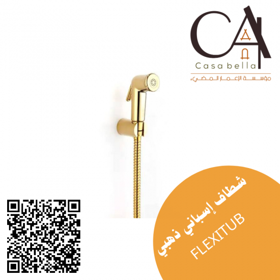 شطاف إسباني ذهبي FLEXITUB