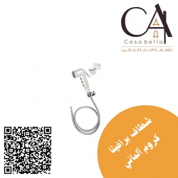 شطاف برافيتا كروم ألماني