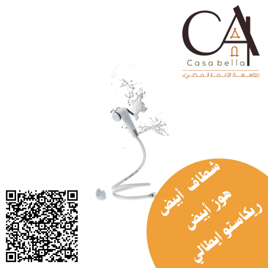   شطاف ريكاستو ايطالي أبيض هوز أبيض