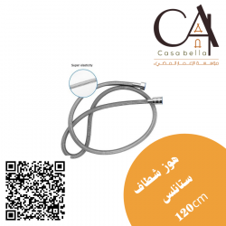      هوز شطاف ستانلس 120cm