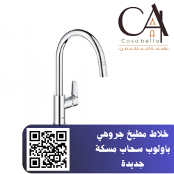 خلاط مطيخ جروهي باولوب سحاب مسكة جديدة