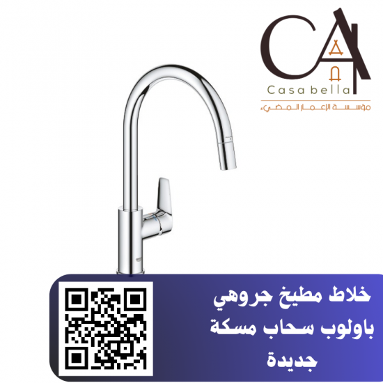 خلاط مطيخ جروهي باولوب سحاب مسكة جديدة