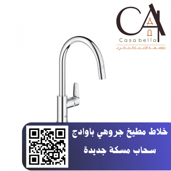 خلاط مطيخ جروهي باوادج سحاب مسكة جديدة خلاط مطيخ جروهي باوادج سحاب مسكة جديدة