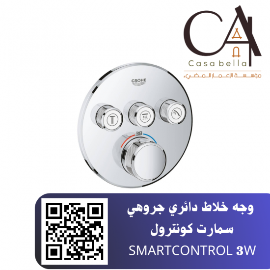 وجه خلاط دائري جروهي سمارت كونترول SMARTCONTROL 3W وجه خلاط دائري جروهي سمارت كونترول SMARTCONTROL 3W