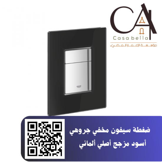    ضغطة سيفون مخفي جروهي أسود مزجج أصلي ألماني