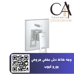 وجه خلاط دش مخفي جروهي يورو كيوب