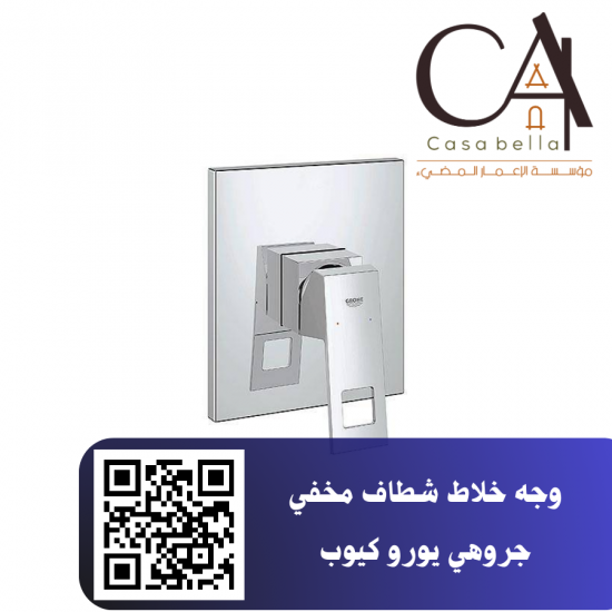 وجه خلاط شطاف مخفي جروهي يورو كيوب وجه خلاط شطاف مخفي جروهي يورو كيوب