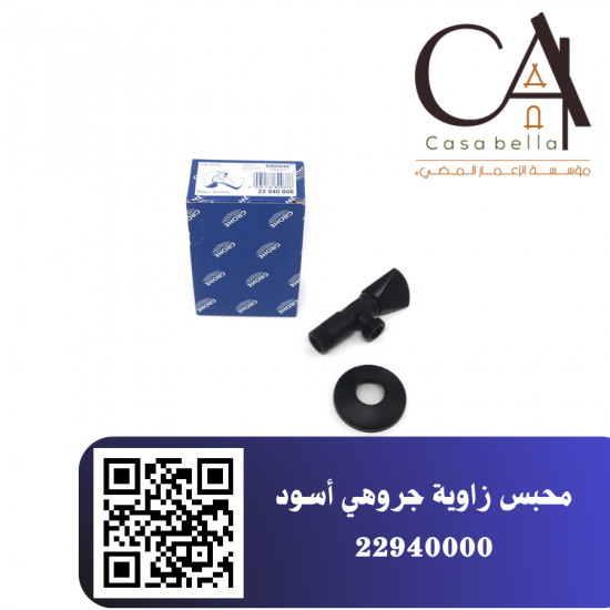 محبس زاوية جروهي أسود 22940000 محبس زاوية جروهي أسود 22940000