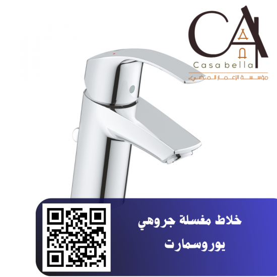 خلاط مغسلة جروهي يوروسمارت خلاط مغسلة جروهي يوروسمارت