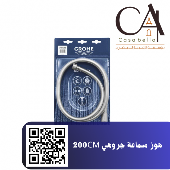 هوز سماعة جروهي 200CM هوز سماعة جروهي 200CM