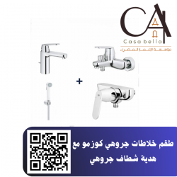 طقم خلاطات جروهي كوزمو مع هدية شطاف جروهي