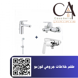 طقم خلاطات جروهي كوزمو