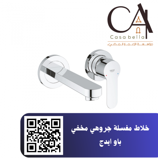 خلاط مغسلة جروهي مخفي باو ايدج