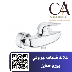 خلاط شطاف جروهي يورو ستايل