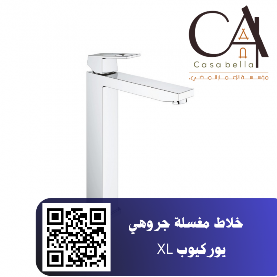    خلاط مغسلة جروهي يوركيوب XL