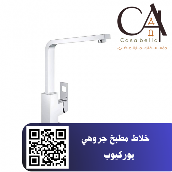    خلاط مطبخ جروهي يوركيوب