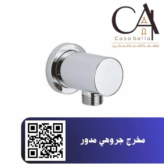 مخرج جروهي مدور مخرج جروهي مدور